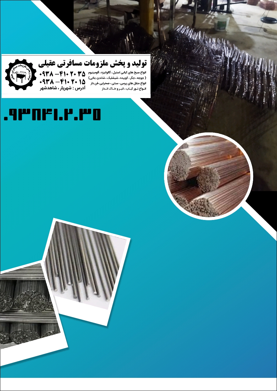 صنایع مفتول