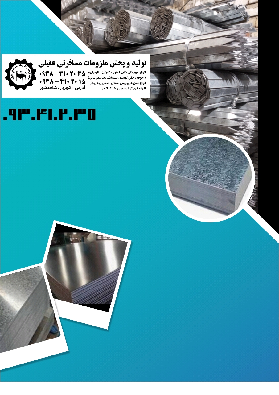 مصنوعات گالوانیزه