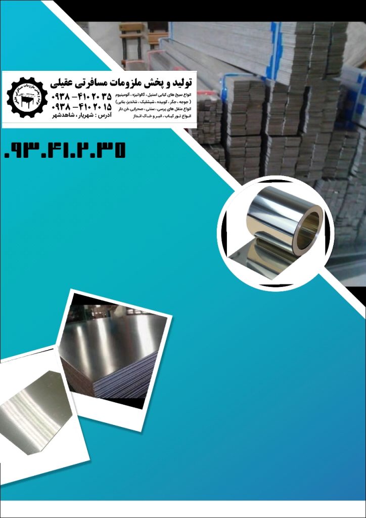 پخش عمده مصنوعات فلزی استیل
