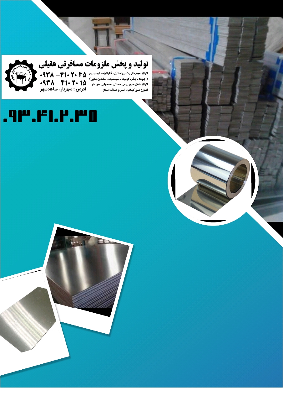 صنایع استیل