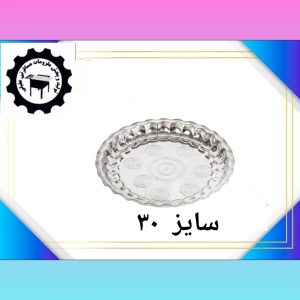 سینی استیل سایز ۳۰